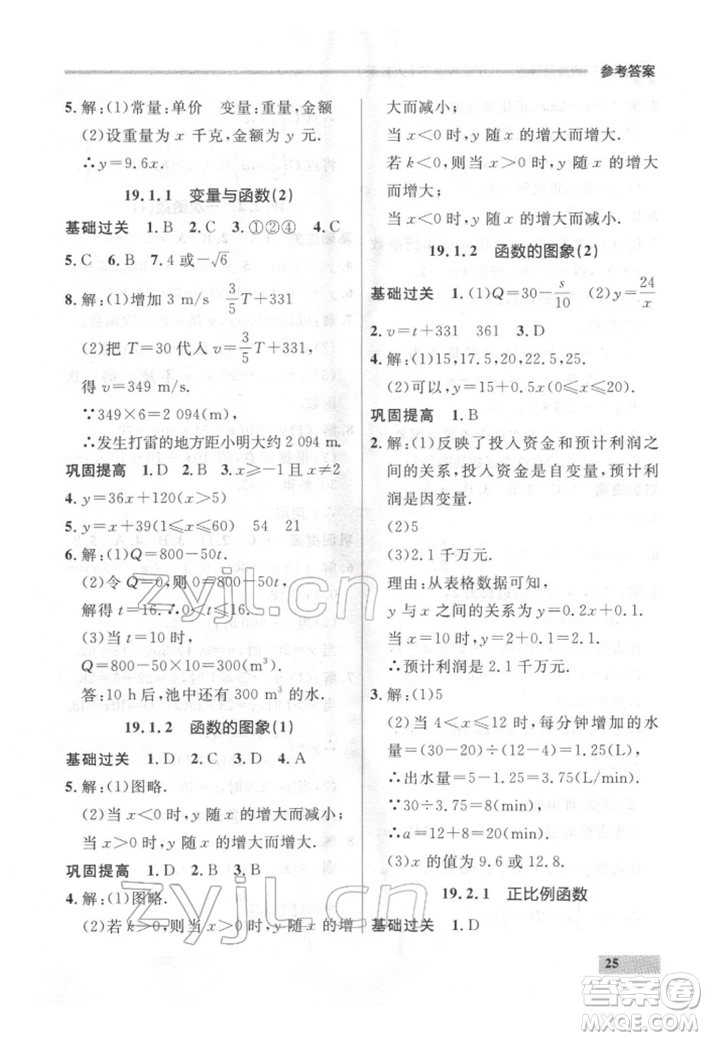 延邊大學(xué)出版社2022點(diǎn)石成金金牌每課通八年級(jí)下冊(cè)數(shù)學(xué)人教版大連專版參考答案