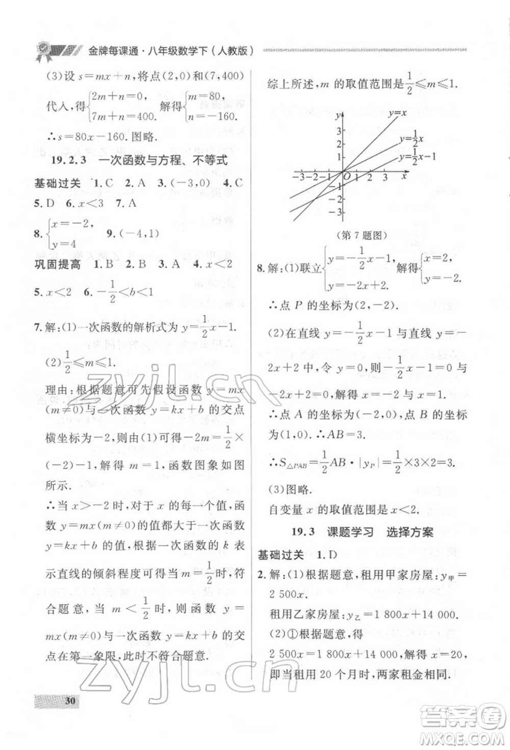 延邊大學(xué)出版社2022點(diǎn)石成金金牌每課通八年級(jí)下冊(cè)數(shù)學(xué)人教版大連專版參考答案