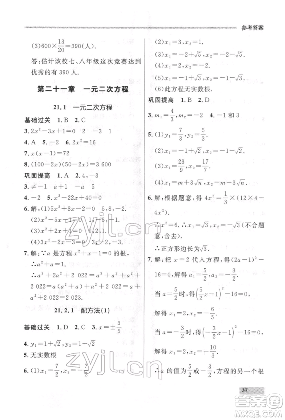 延邊大學(xué)出版社2022點(diǎn)石成金金牌每課通八年級(jí)下冊(cè)數(shù)學(xué)人教版大連專版參考答案