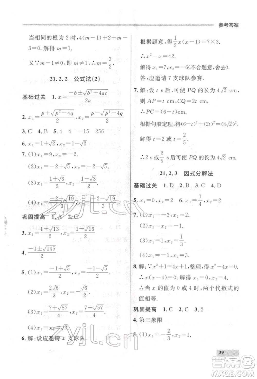 延邊大學(xué)出版社2022點(diǎn)石成金金牌每課通八年級(jí)下冊(cè)數(shù)學(xué)人教版大連專版參考答案