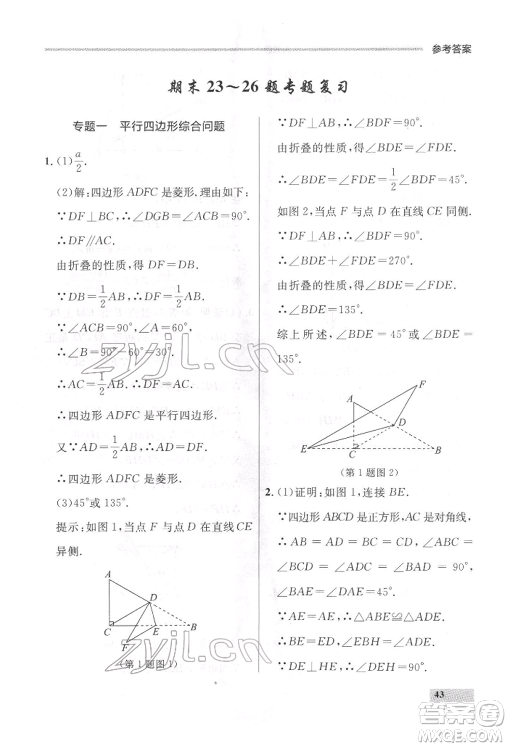 延邊大學(xué)出版社2022點(diǎn)石成金金牌每課通八年級(jí)下冊(cè)數(shù)學(xué)人教版大連專版參考答案