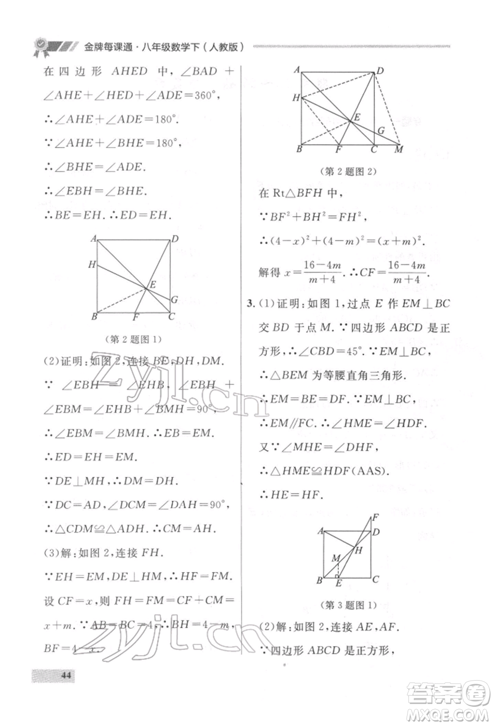 延邊大學(xué)出版社2022點(diǎn)石成金金牌每課通八年級(jí)下冊(cè)數(shù)學(xué)人教版大連專版參考答案