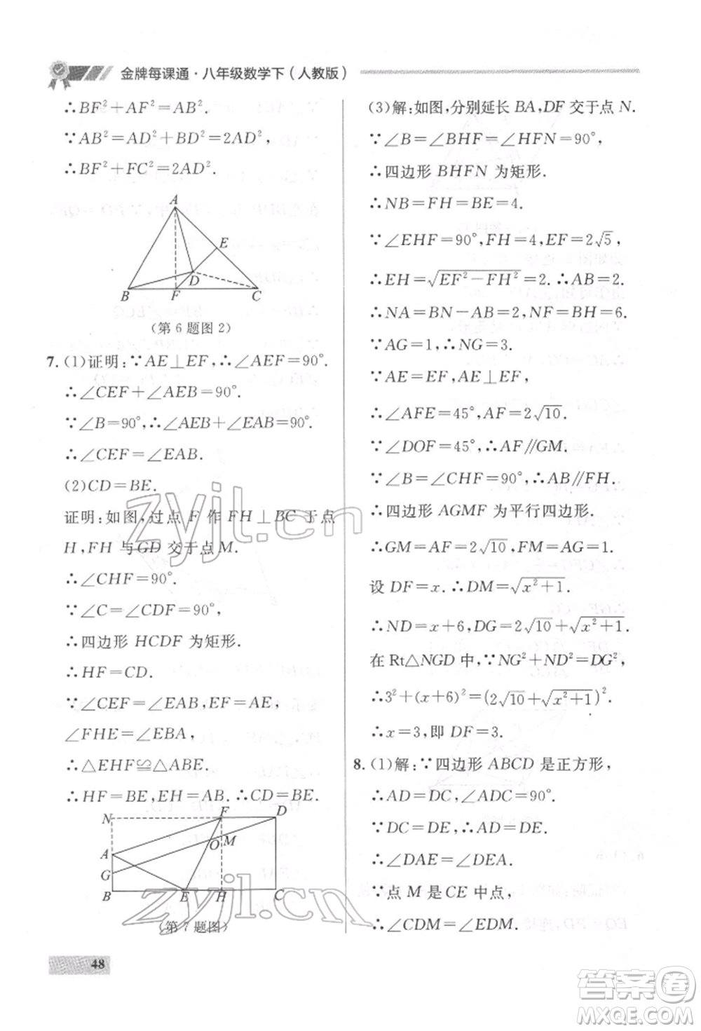 延邊大學(xué)出版社2022點(diǎn)石成金金牌每課通八年級(jí)下冊(cè)數(shù)學(xué)人教版大連專版參考答案