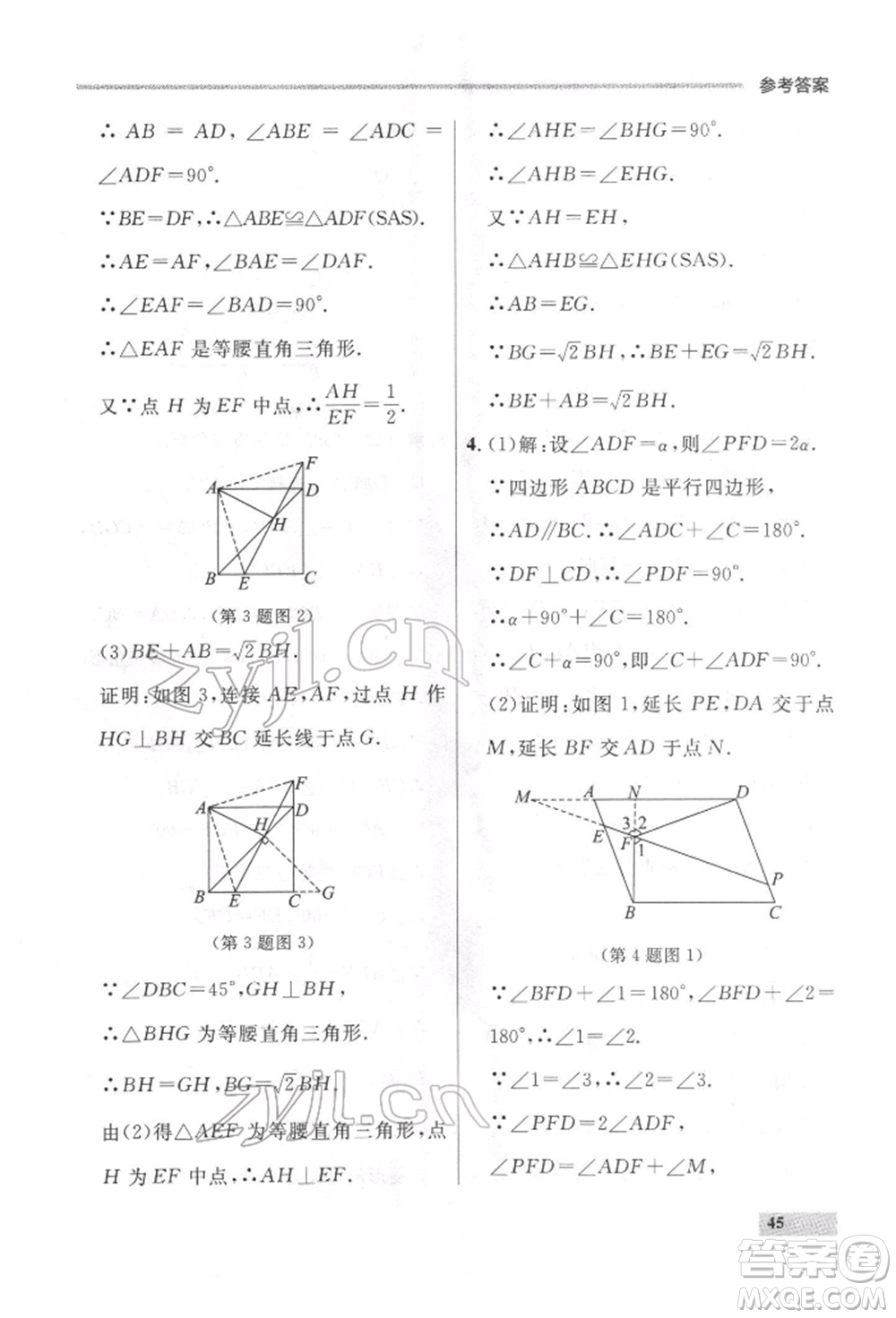 延邊大學(xué)出版社2022點(diǎn)石成金金牌每課通八年級(jí)下冊(cè)數(shù)學(xué)人教版大連專版參考答案