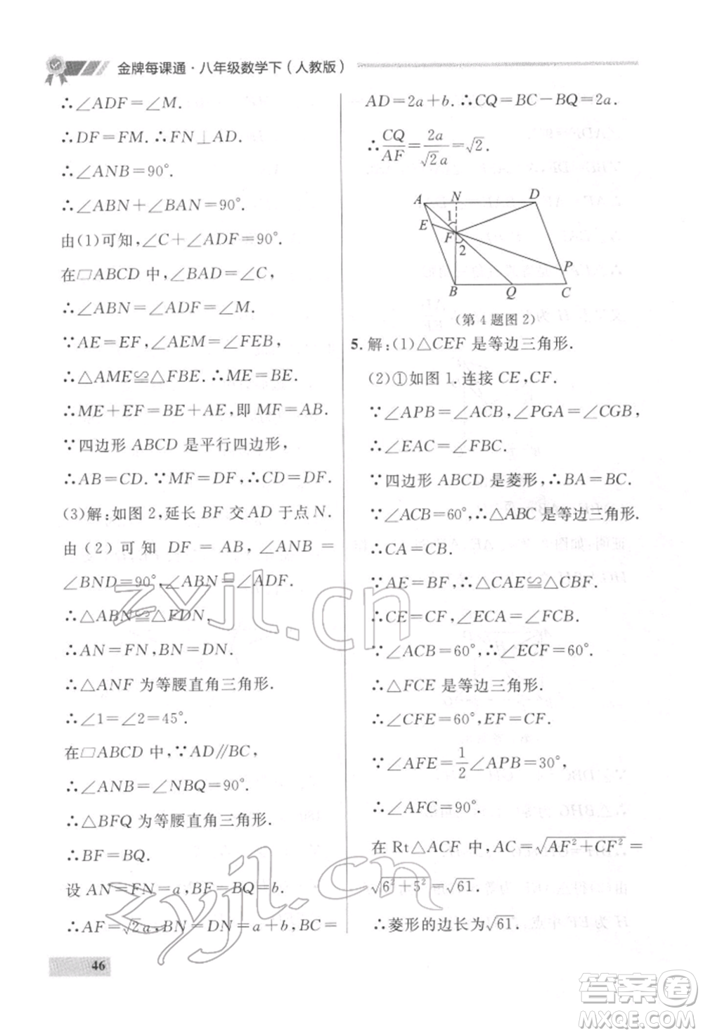 延邊大學(xué)出版社2022點(diǎn)石成金金牌每課通八年級(jí)下冊(cè)數(shù)學(xué)人教版大連專版參考答案