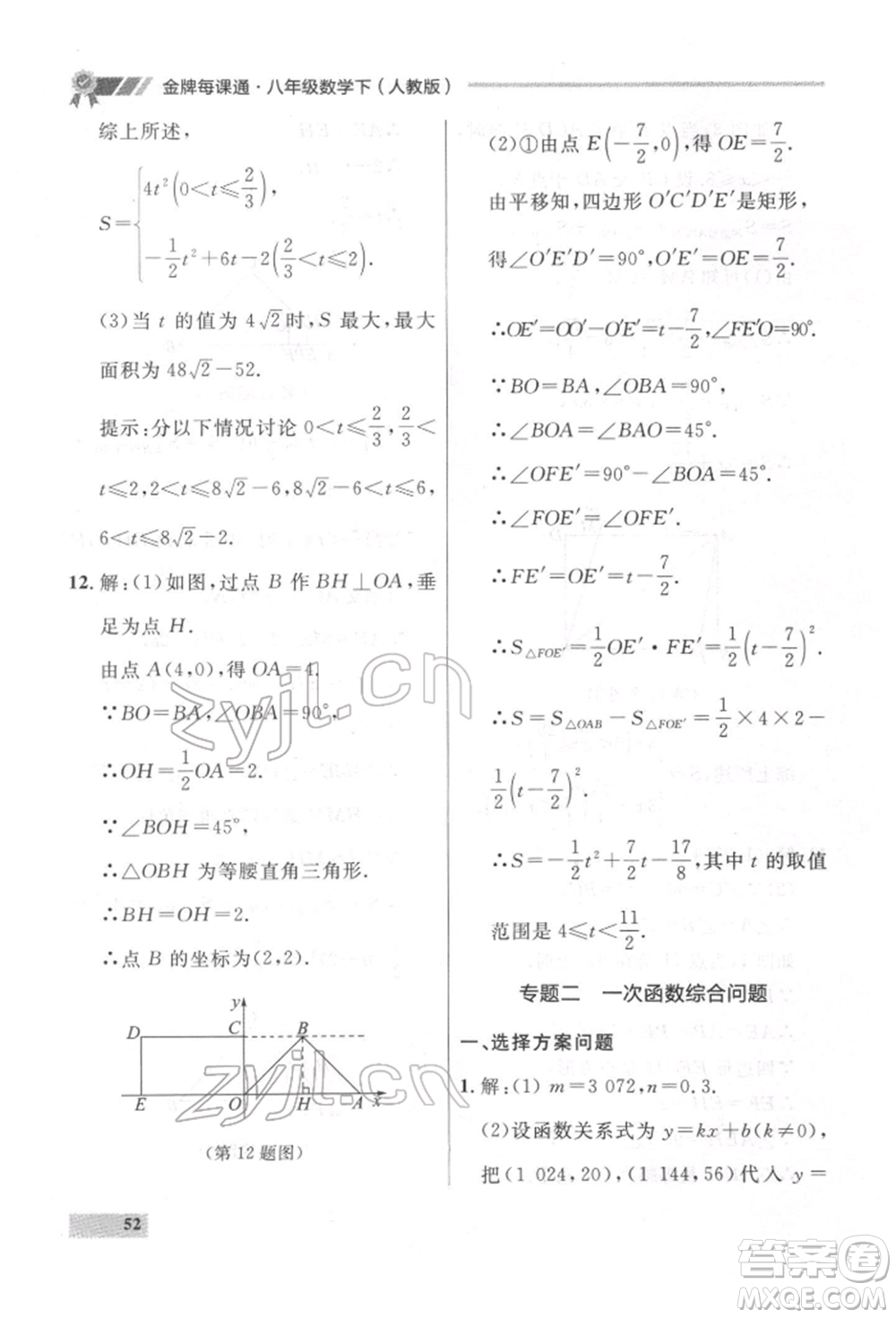 延邊大學(xué)出版社2022點(diǎn)石成金金牌每課通八年級(jí)下冊(cè)數(shù)學(xué)人教版大連專版參考答案