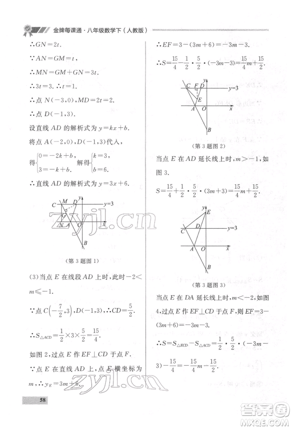 延邊大學(xué)出版社2022點(diǎn)石成金金牌每課通八年級(jí)下冊(cè)數(shù)學(xué)人教版大連專版參考答案