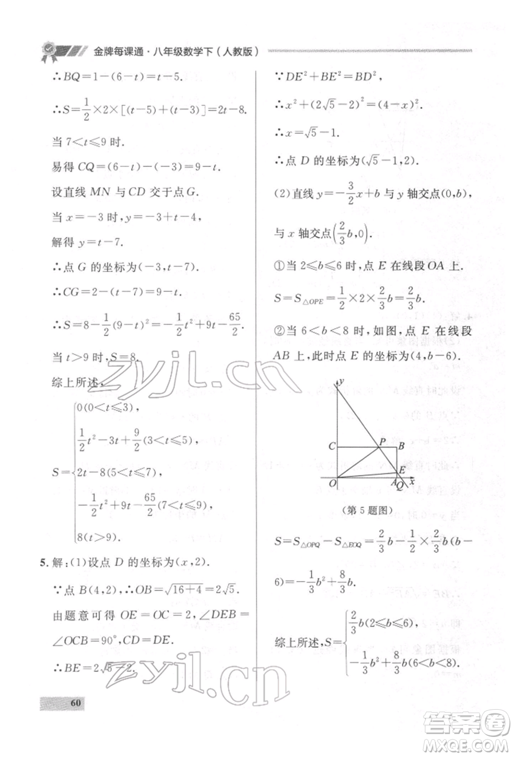 延邊大學(xué)出版社2022點(diǎn)石成金金牌每課通八年級(jí)下冊(cè)數(shù)學(xué)人教版大連專版參考答案