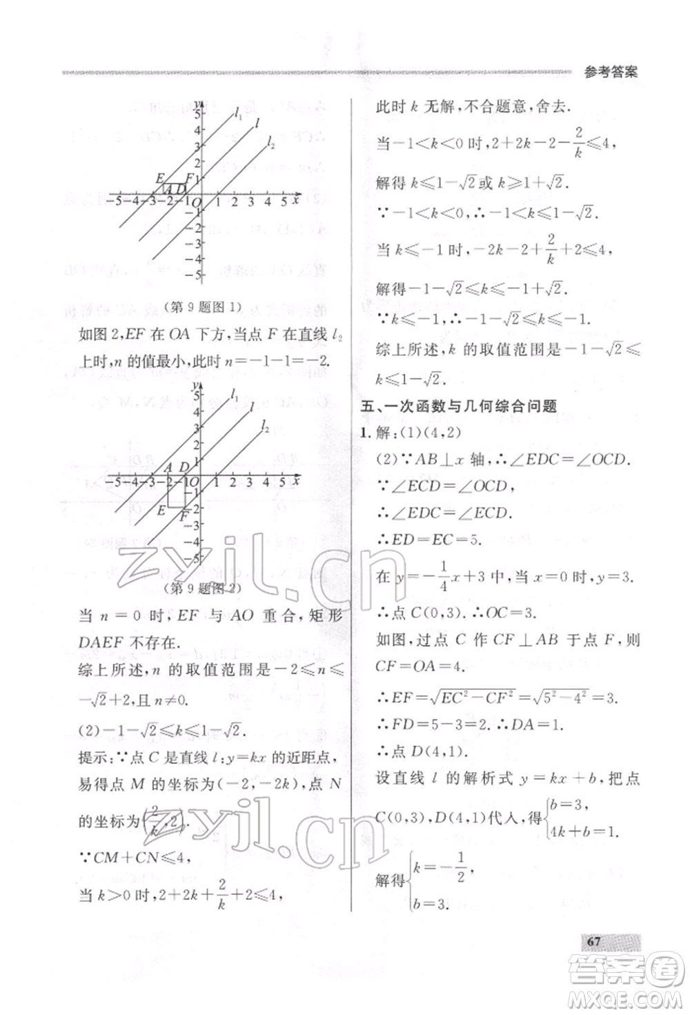 延邊大學(xué)出版社2022點(diǎn)石成金金牌每課通八年級(jí)下冊(cè)數(shù)學(xué)人教版大連專版參考答案