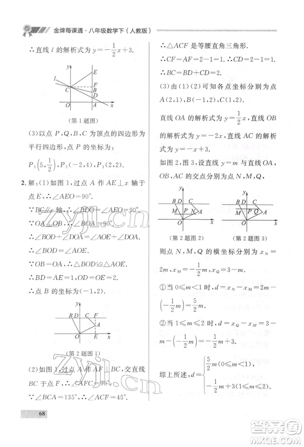 延邊大學(xué)出版社2022點(diǎn)石成金金牌每課通八年級(jí)下冊(cè)數(shù)學(xué)人教版大連專版參考答案