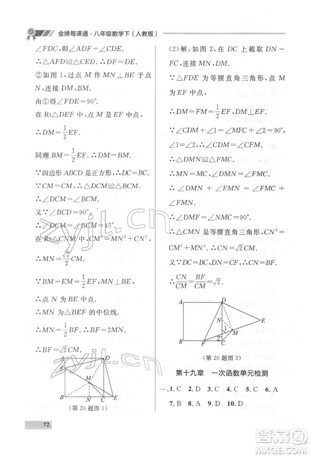 延邊大學(xué)出版社2022點(diǎn)石成金金牌每課通八年級(jí)下冊(cè)數(shù)學(xué)人教版大連專版參考答案