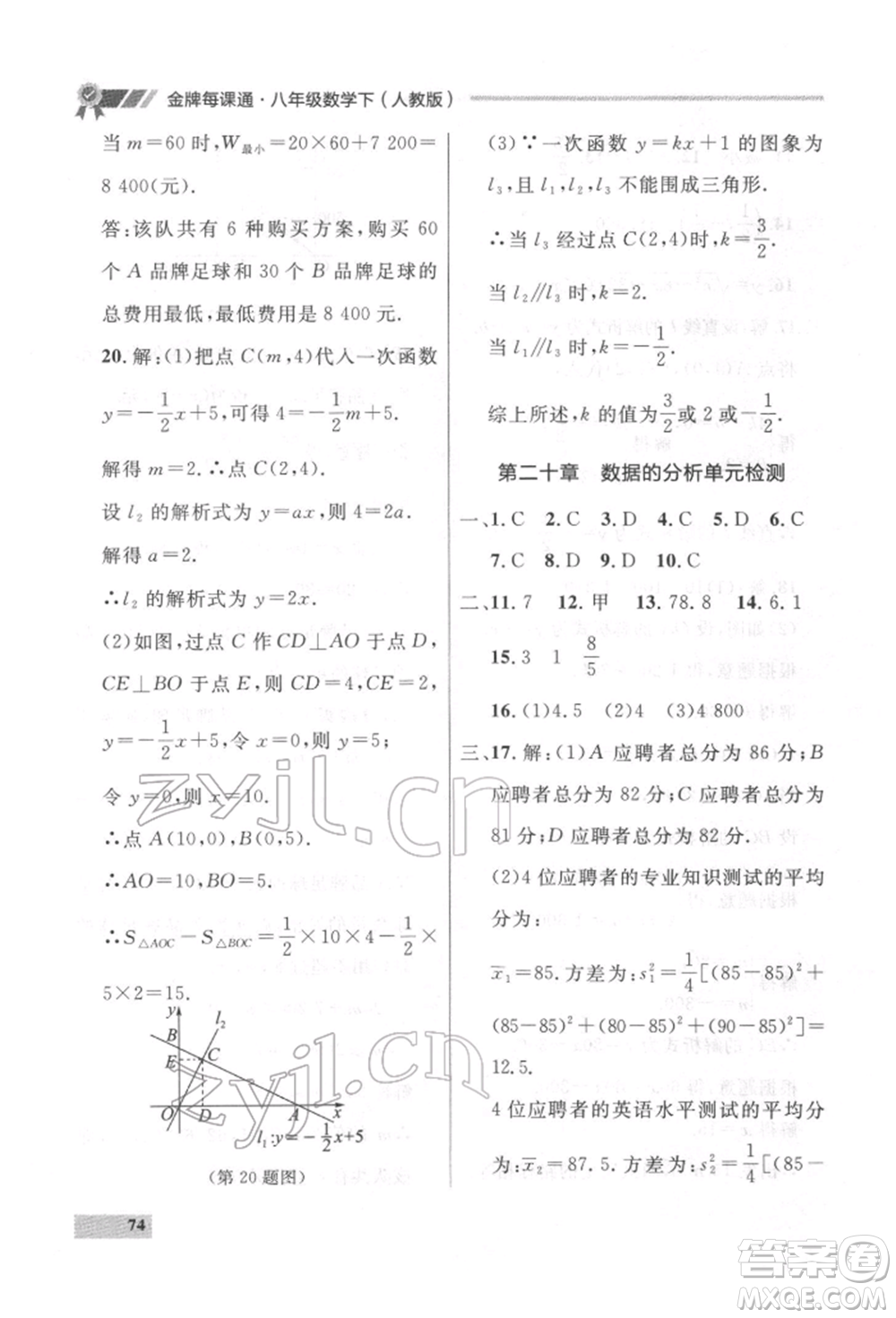 延邊大學(xué)出版社2022點(diǎn)石成金金牌每課通八年級(jí)下冊(cè)數(shù)學(xué)人教版大連專版參考答案