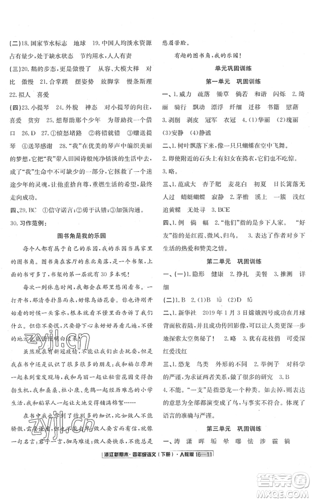 延邊人民出版社2022浙江新期末四年級(jí)語(yǔ)文下冊(cè)人教版答案