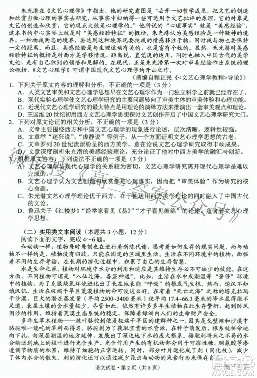 2022年云南省第二次高中畢業(yè)生復(fù)習(xí)統(tǒng)一檢測語文試題及答案