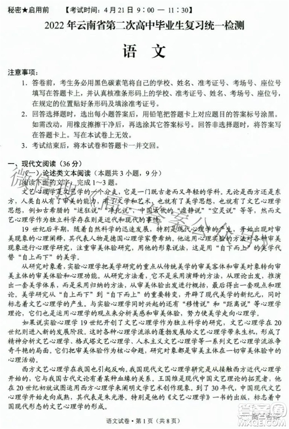 2022年云南省第二次高中畢業(yè)生復(fù)習(xí)統(tǒng)一檢測語文試題及答案