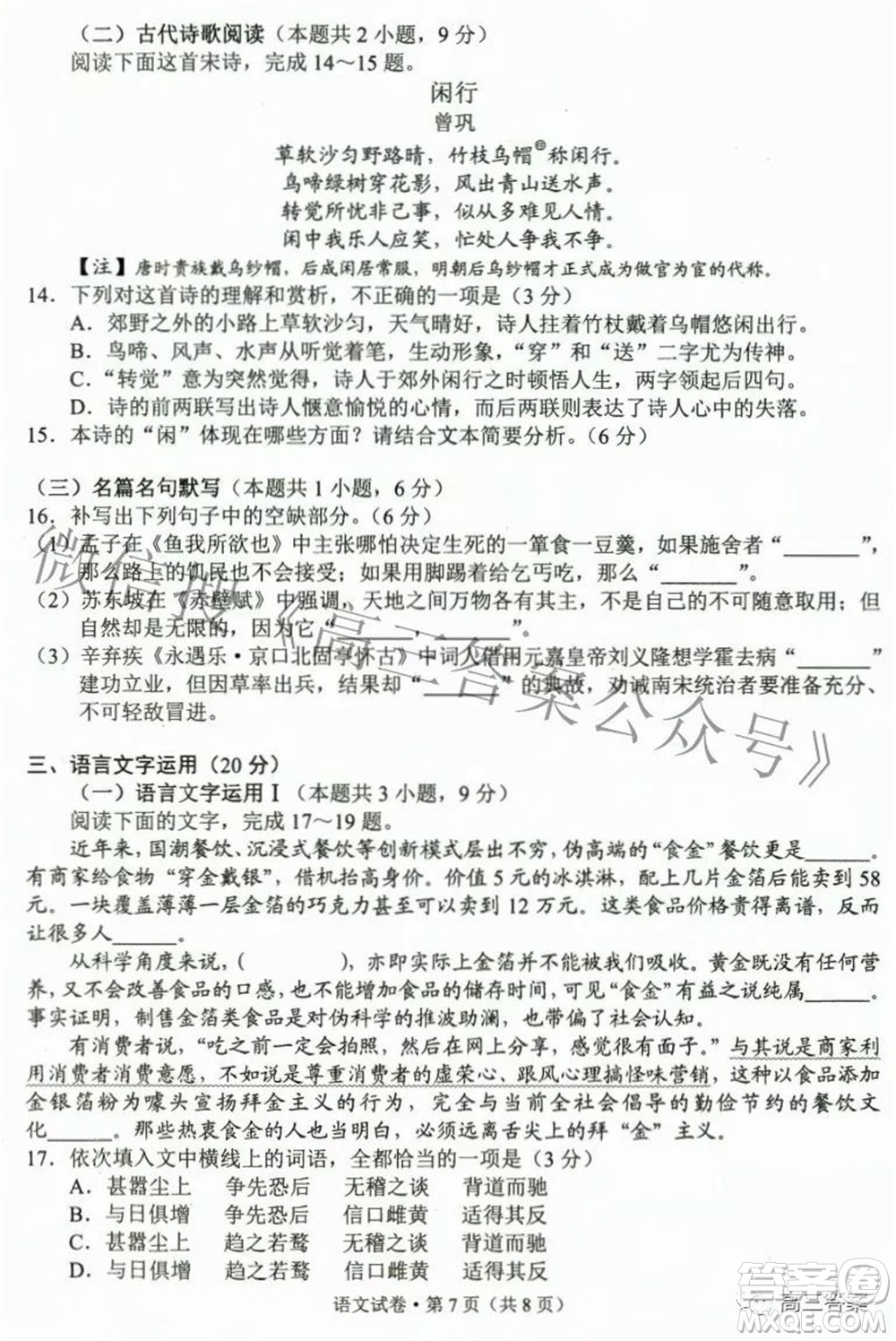 2022年云南省第二次高中畢業(yè)生復(fù)習(xí)統(tǒng)一檢測語文試題及答案