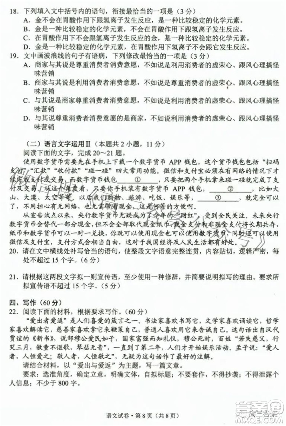 2022年云南省第二次高中畢業(yè)生復(fù)習(xí)統(tǒng)一檢測語文試題及答案