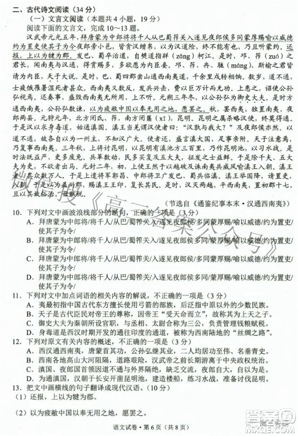 2022年云南省第二次高中畢業(yè)生復(fù)習(xí)統(tǒng)一檢測語文試題及答案