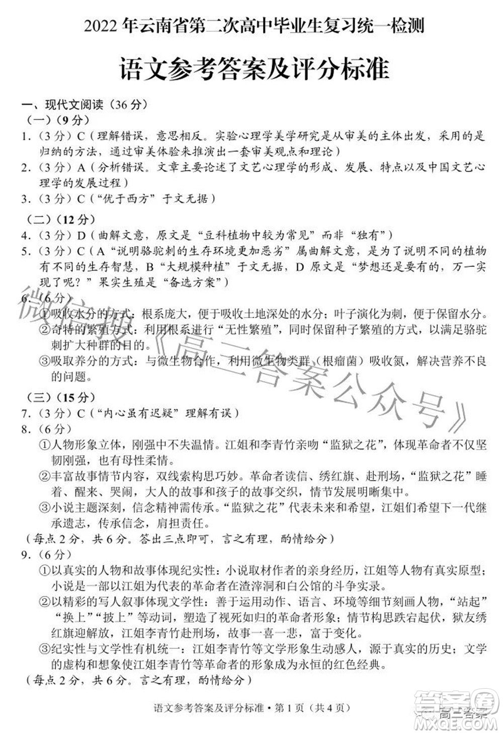 2022年云南省第二次高中畢業(yè)生復(fù)習(xí)統(tǒng)一檢測語文試題及答案