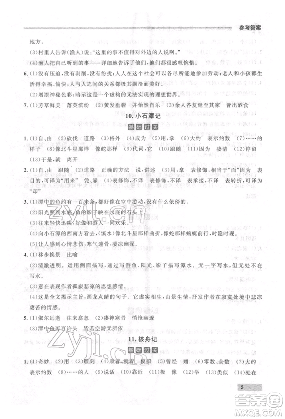 延邊大學(xué)出版社2022點(diǎn)石成金金牌每課通八年級(jí)下冊(cè)語(yǔ)文人教版參考答案