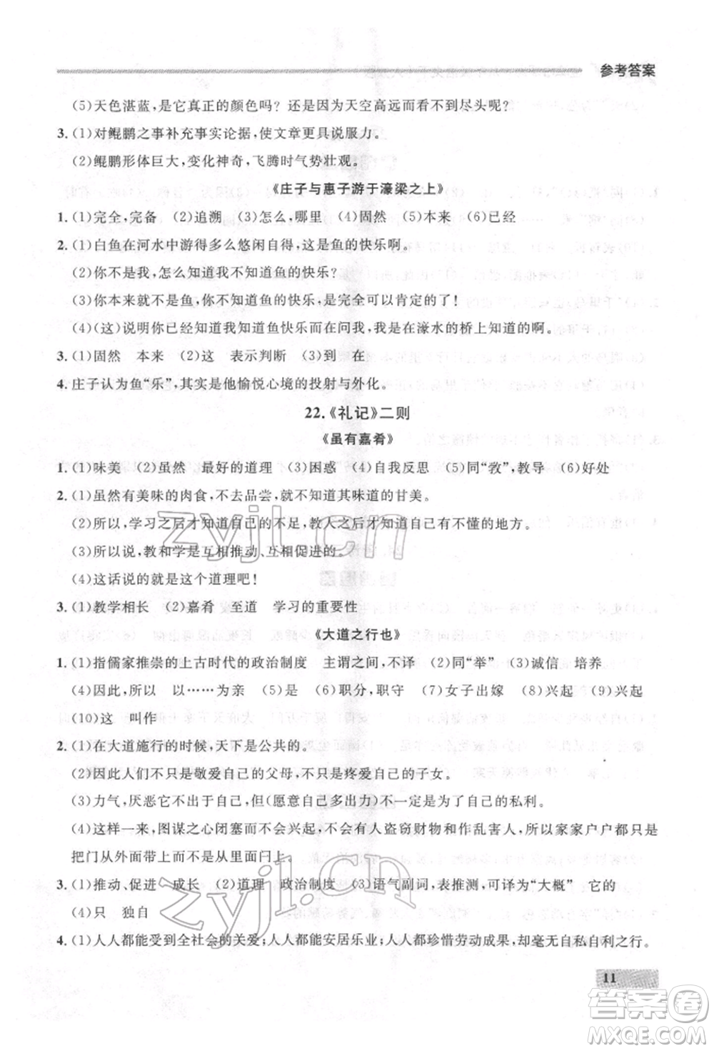 延邊大學(xué)出版社2022點(diǎn)石成金金牌每課通八年級(jí)下冊(cè)語(yǔ)文人教版參考答案