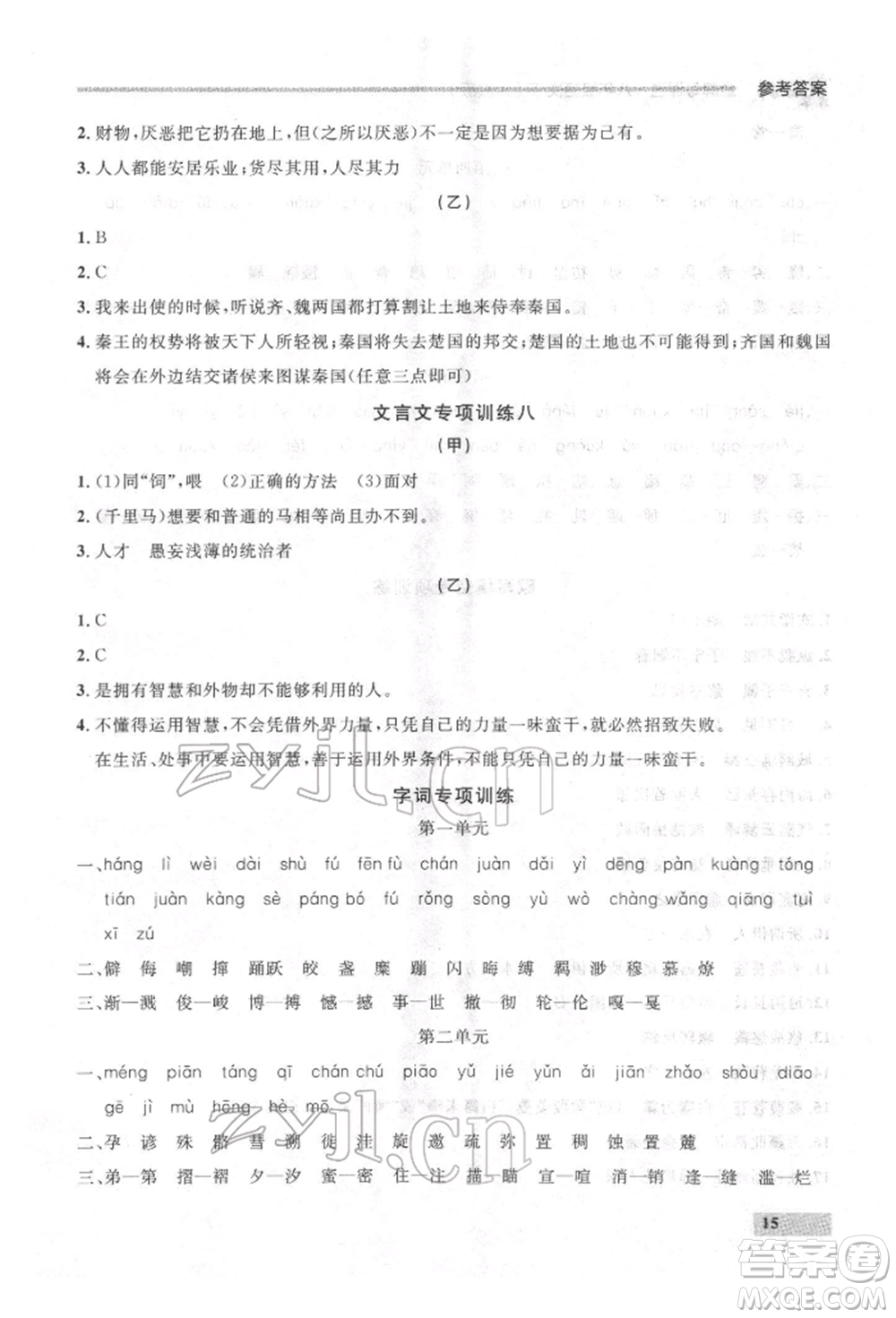 延邊大學(xué)出版社2022點(diǎn)石成金金牌每課通八年級(jí)下冊(cè)語(yǔ)文人教版參考答案