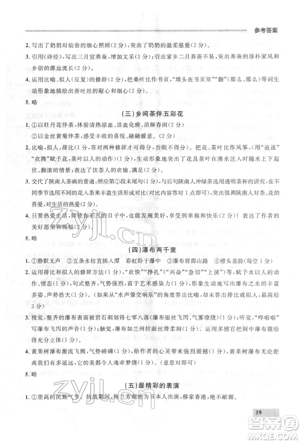 延邊大學(xué)出版社2022點(diǎn)石成金金牌每課通八年級(jí)下冊(cè)語(yǔ)文人教版參考答案