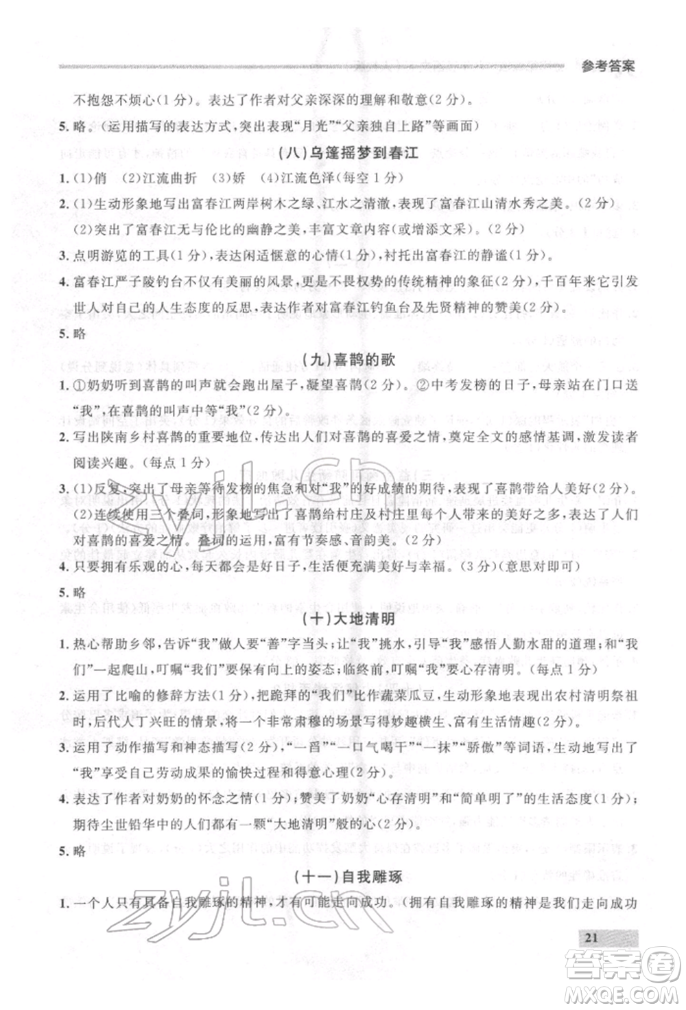 延邊大學(xué)出版社2022點(diǎn)石成金金牌每課通八年級(jí)下冊(cè)語(yǔ)文人教版參考答案