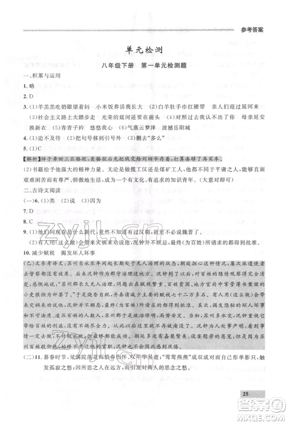 延邊大學(xué)出版社2022點(diǎn)石成金金牌每課通八年級(jí)下冊(cè)語(yǔ)文人教版參考答案