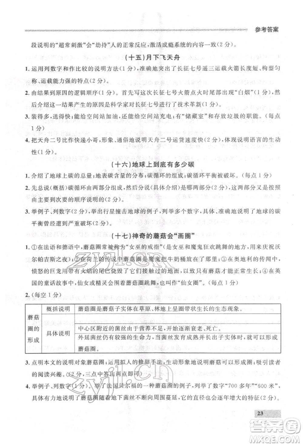 延邊大學(xué)出版社2022點(diǎn)石成金金牌每課通八年級(jí)下冊(cè)語(yǔ)文人教版參考答案