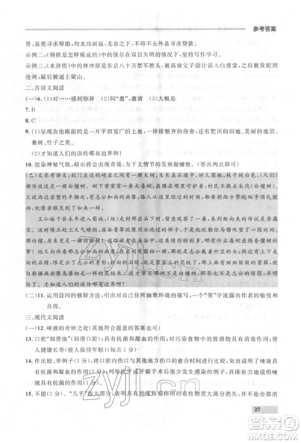 延邊大學(xué)出版社2022點(diǎn)石成金金牌每課通八年級(jí)下冊(cè)語(yǔ)文人教版參考答案