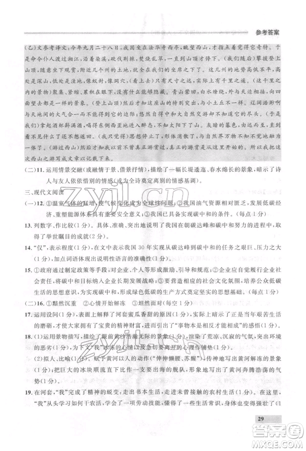 延邊大學(xué)出版社2022點(diǎn)石成金金牌每課通八年級(jí)下冊(cè)語(yǔ)文人教版參考答案