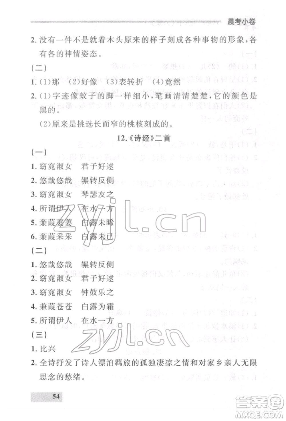 延邊大學(xué)出版社2022點(diǎn)石成金金牌每課通八年級(jí)下冊(cè)語(yǔ)文人教版參考答案