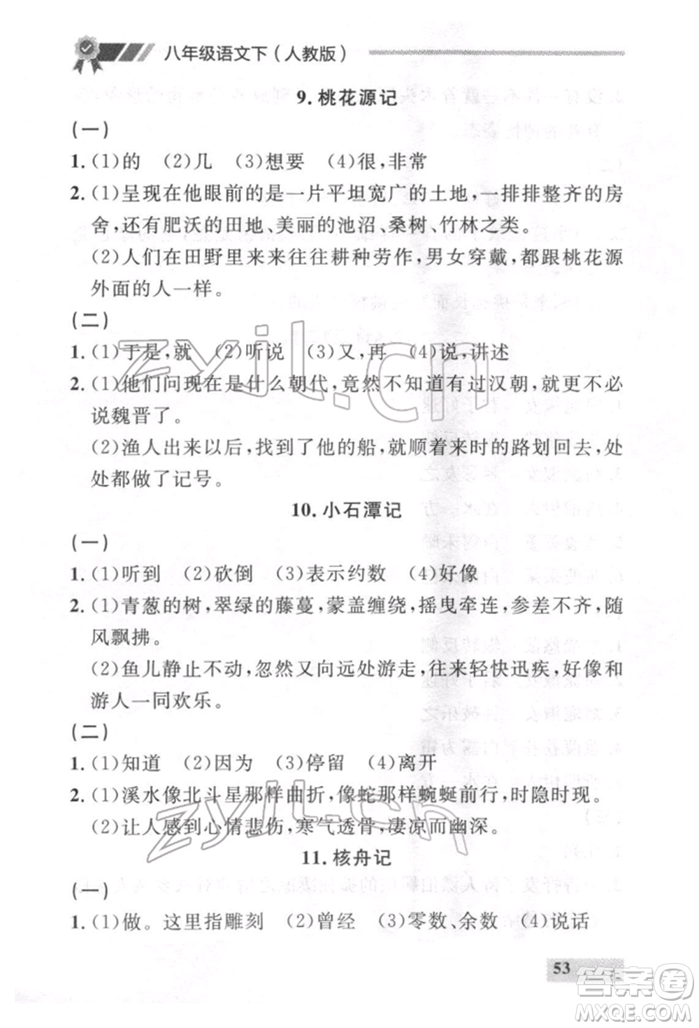 延邊大學(xué)出版社2022點(diǎn)石成金金牌每課通八年級(jí)下冊(cè)語(yǔ)文人教版參考答案