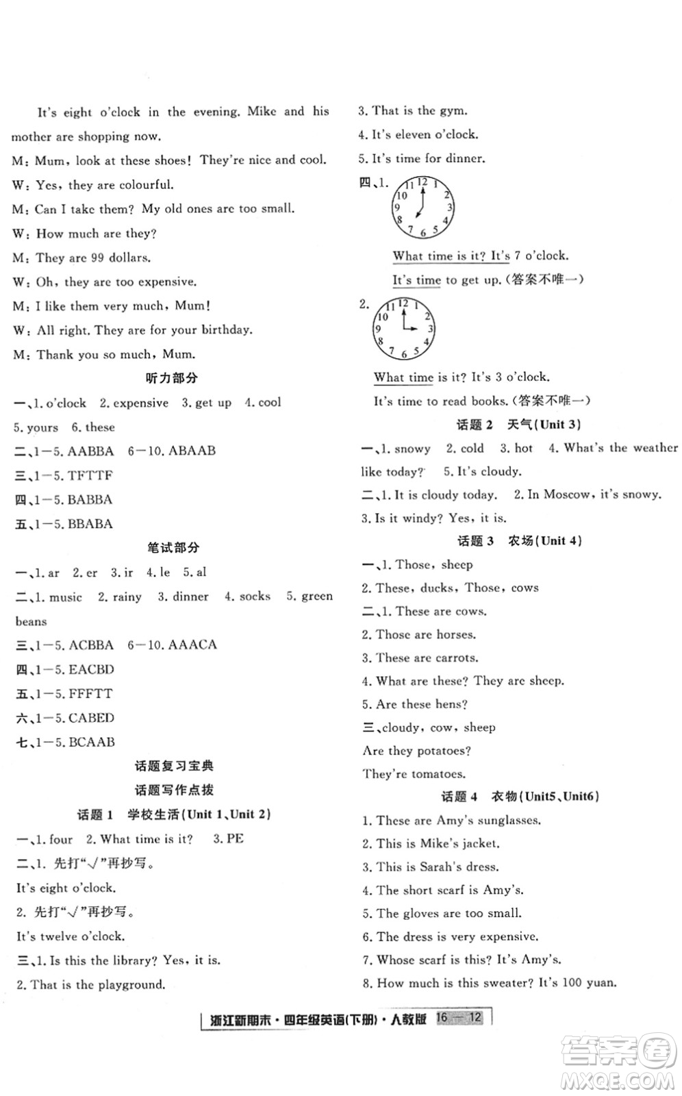 延邊人民出版社2022浙江新期末四年級英語下冊人教版答案