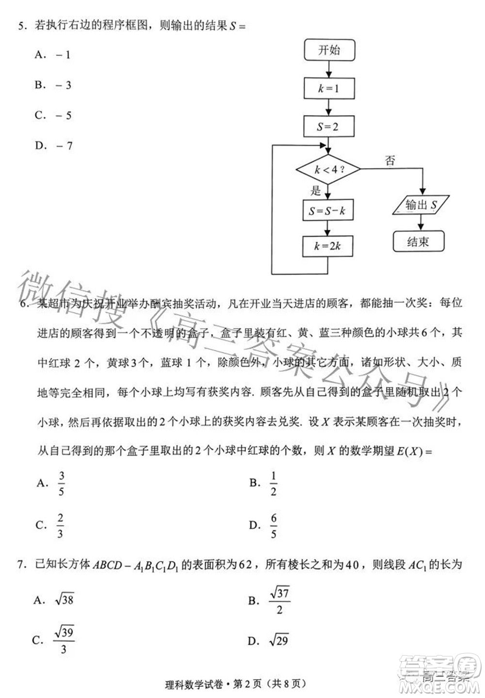 2022年云南省第二次高中畢業(yè)生復(fù)習(xí)統(tǒng)一檢測理科數(shù)學(xué)試題及答案