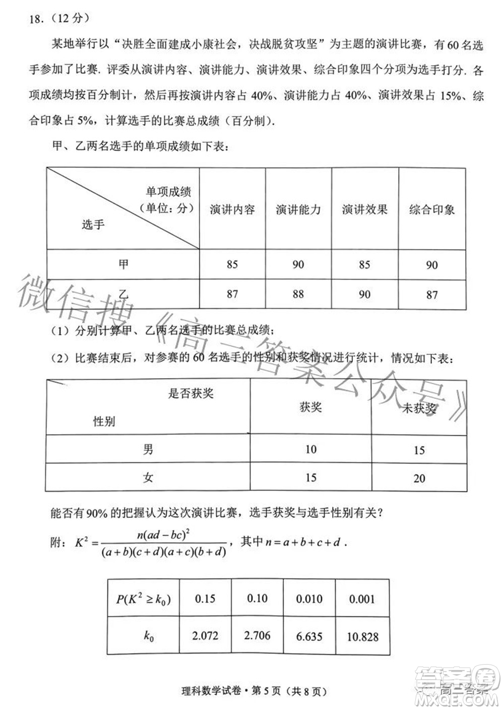 2022年云南省第二次高中畢業(yè)生復(fù)習(xí)統(tǒng)一檢測理科數(shù)學(xué)試題及答案