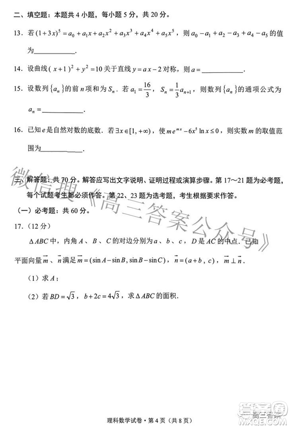 2022年云南省第二次高中畢業(yè)生復(fù)習(xí)統(tǒng)一檢測理科數(shù)學(xué)試題及答案