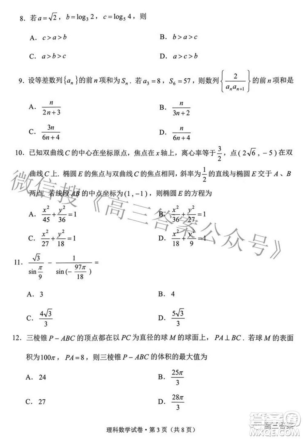 2022年云南省第二次高中畢業(yè)生復(fù)習(xí)統(tǒng)一檢測理科數(shù)學(xué)試題及答案