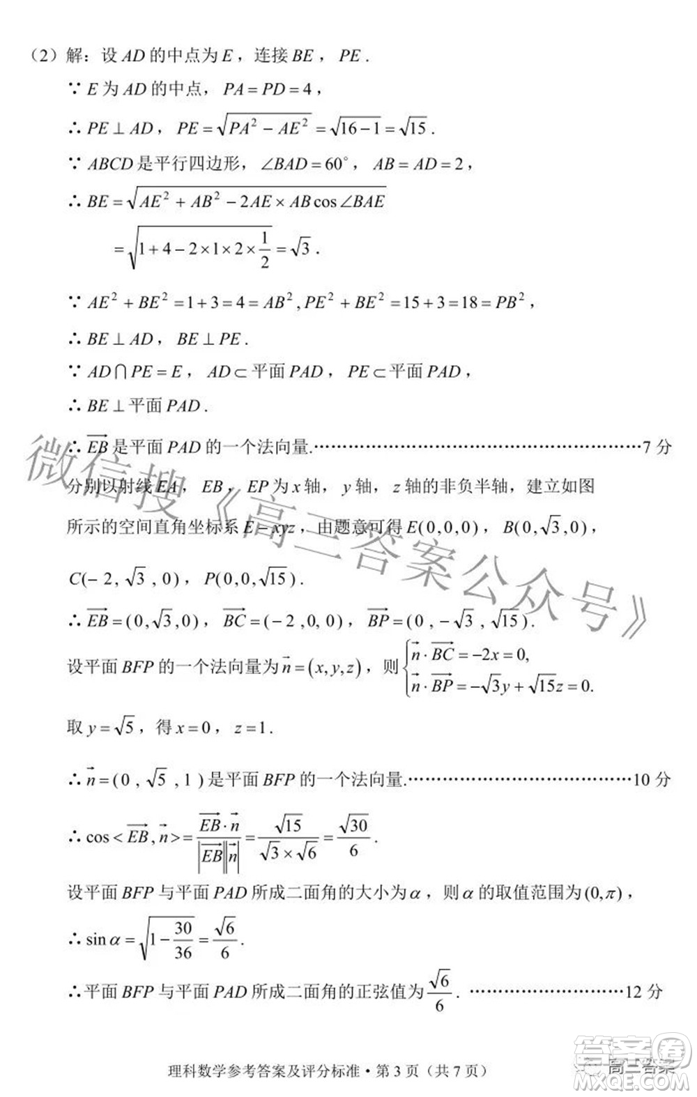 2022年云南省第二次高中畢業(yè)生復(fù)習(xí)統(tǒng)一檢測理科數(shù)學(xué)試題及答案