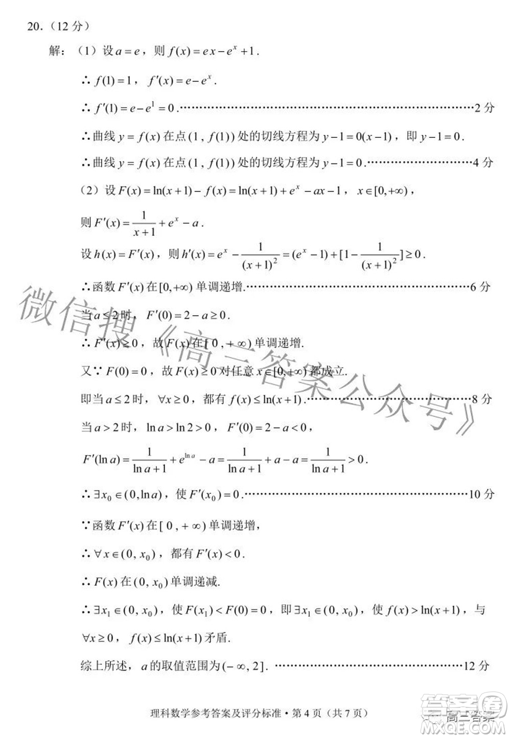 2022年云南省第二次高中畢業(yè)生復(fù)習(xí)統(tǒng)一檢測理科數(shù)學(xué)試題及答案