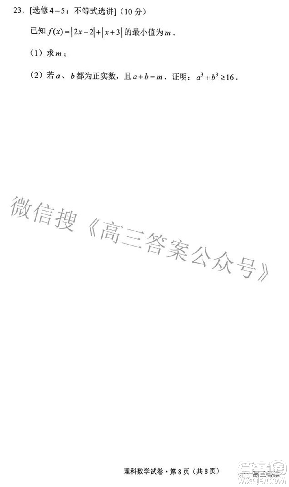 2022年云南省第二次高中畢業(yè)生復(fù)習(xí)統(tǒng)一檢測理科數(shù)學(xué)試題及答案