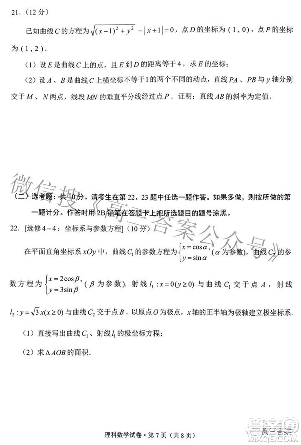 2022年云南省第二次高中畢業(yè)生復(fù)習(xí)統(tǒng)一檢測理科數(shù)學(xué)試題及答案