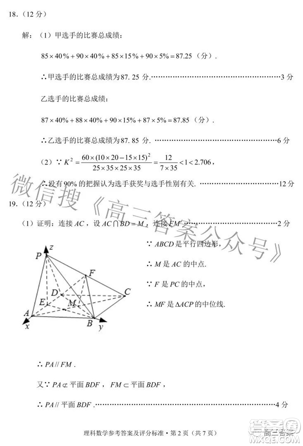 2022年云南省第二次高中畢業(yè)生復(fù)習(xí)統(tǒng)一檢測理科數(shù)學(xué)試題及答案