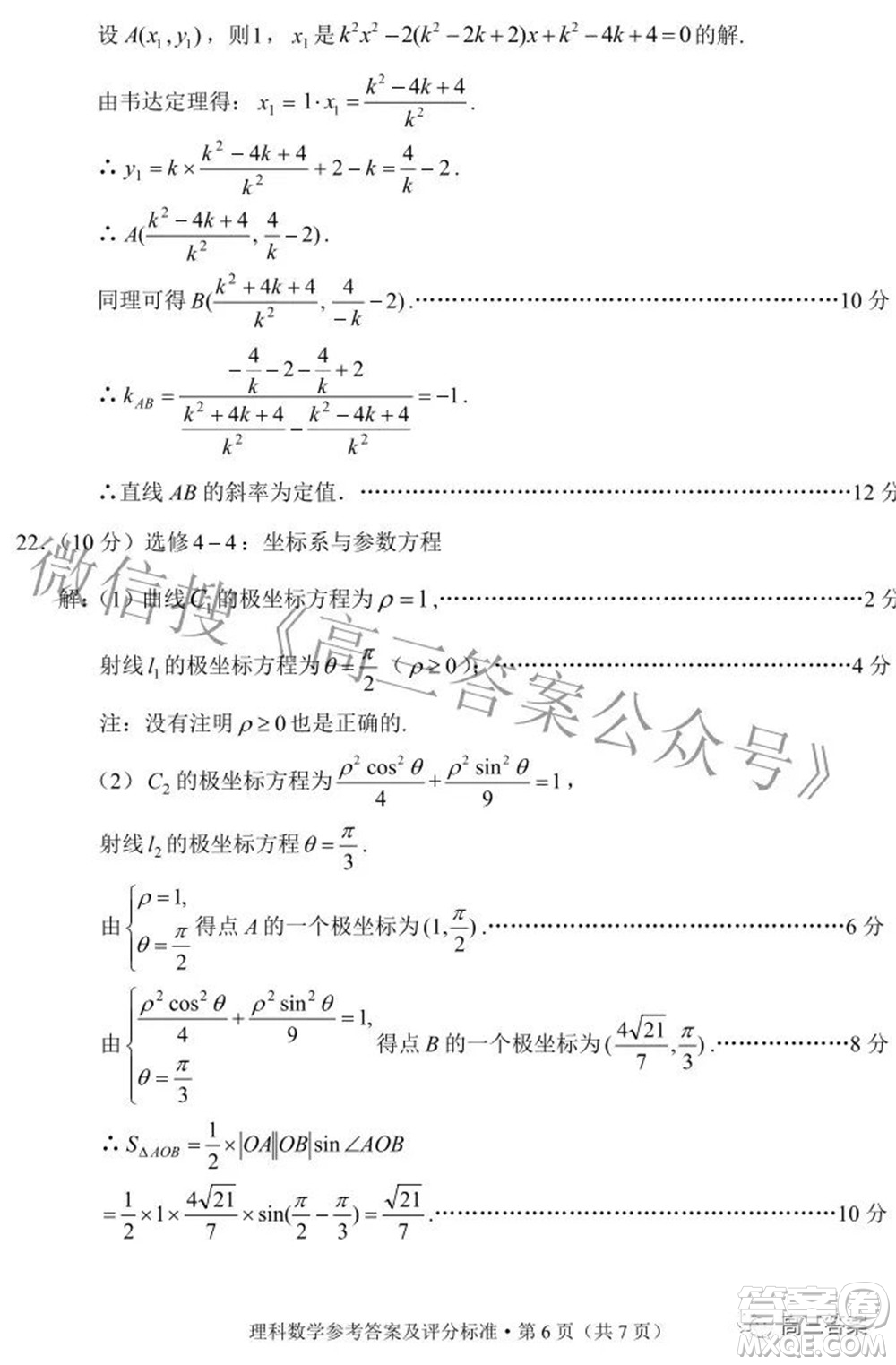 2022年云南省第二次高中畢業(yè)生復(fù)習(xí)統(tǒng)一檢測理科數(shù)學(xué)試題及答案