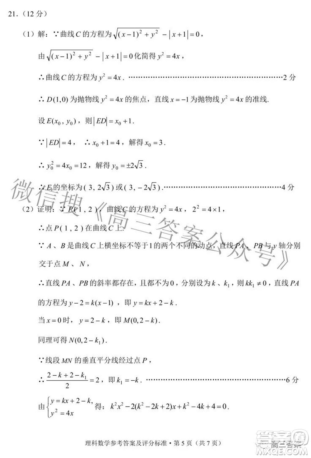 2022年云南省第二次高中畢業(yè)生復(fù)習(xí)統(tǒng)一檢測理科數(shù)學(xué)試題及答案