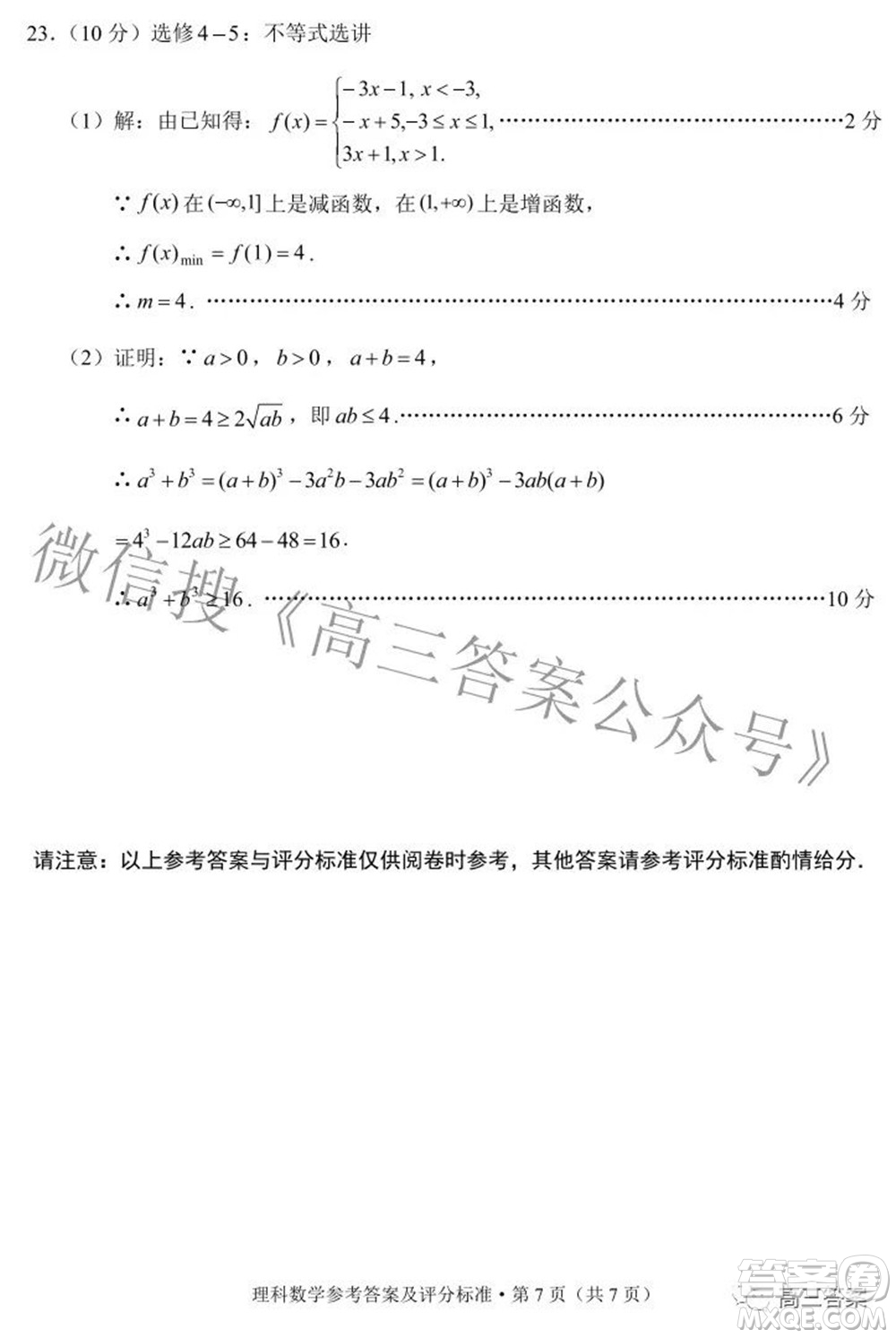 2022年云南省第二次高中畢業(yè)生復(fù)習(xí)統(tǒng)一檢測理科數(shù)學(xué)試題及答案