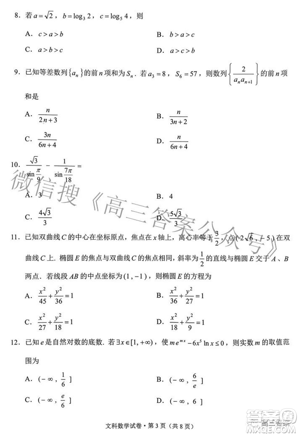 2022年云南省第二次高中畢業(yè)生復(fù)習(xí)統(tǒng)一檢測(cè)文科數(shù)學(xué)試題及答案