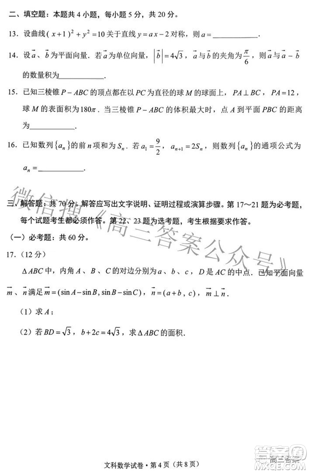 2022年云南省第二次高中畢業(yè)生復(fù)習(xí)統(tǒng)一檢測(cè)文科數(shù)學(xué)試題及答案