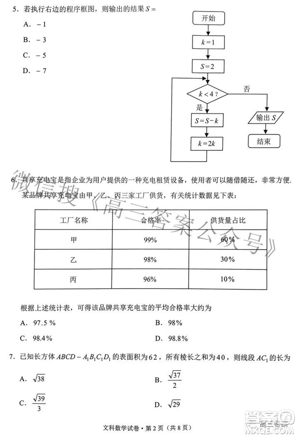 2022年云南省第二次高中畢業(yè)生復(fù)習(xí)統(tǒng)一檢測(cè)文科數(shù)學(xué)試題及答案